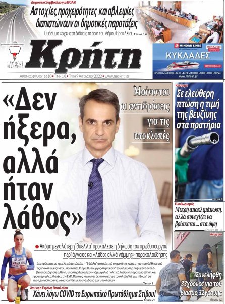 Νέα Κρήτη