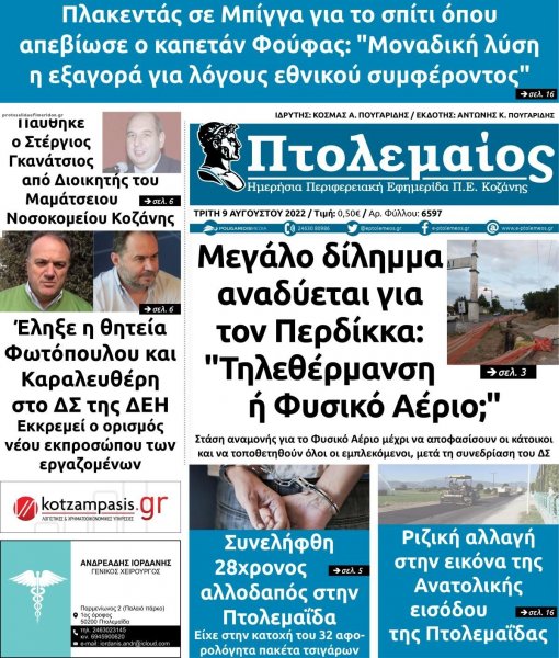 Πτολεμαίος