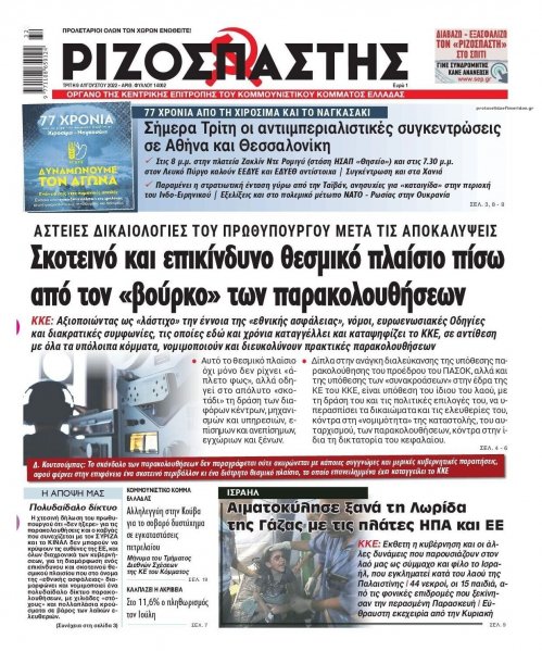 Ριζοσπάστης