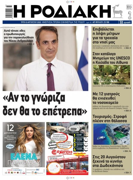 Ροδιακή