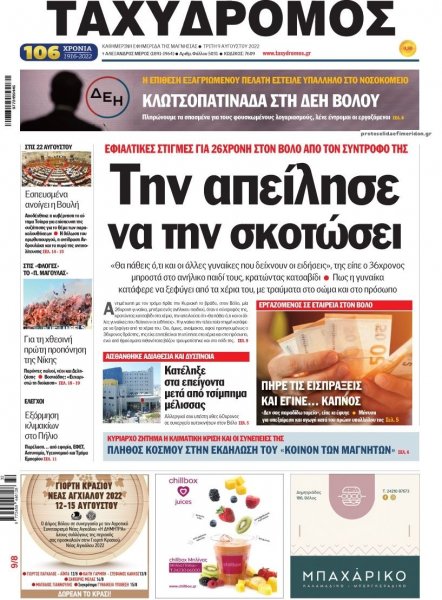 Ταχυδρόμος