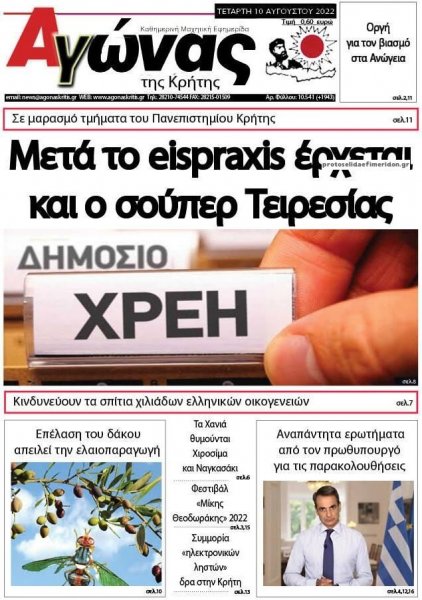 Αγώνας της Κρήτης
