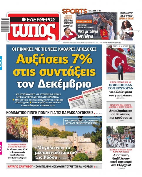Ελεύθερος Τύπος