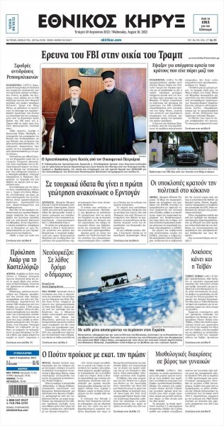 Εθνικός Κήρυξ