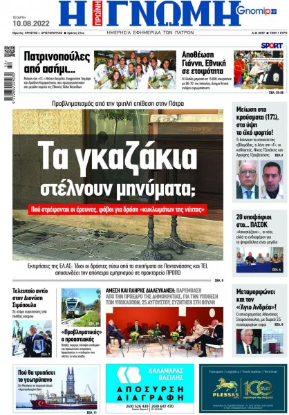 Γνώμη της Πάτρας