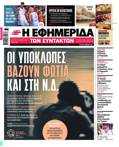 Των συντακτών