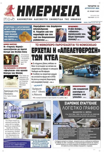 Ημερήσια Ημαθείας