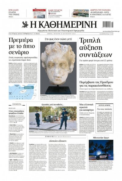Καθημερινή