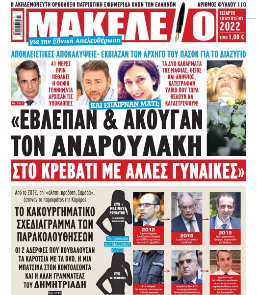 Μακελειό