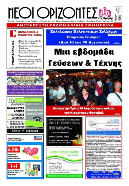 Νέοι Ορίζοντες