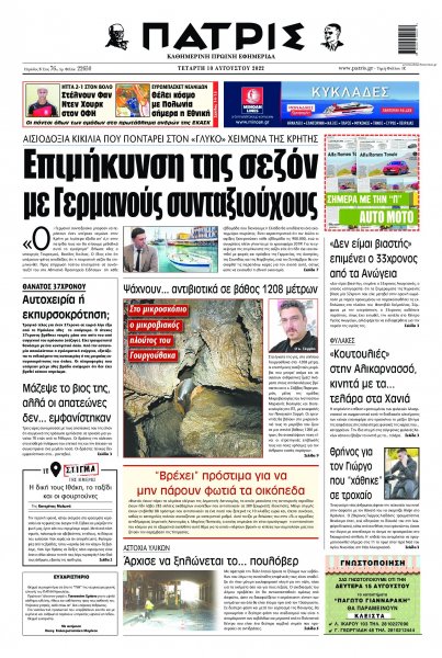 Πατρίς