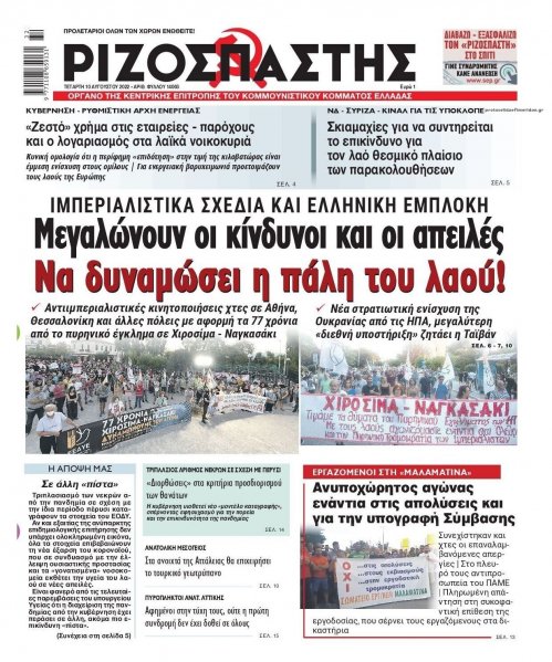 Ριζοσπάστης