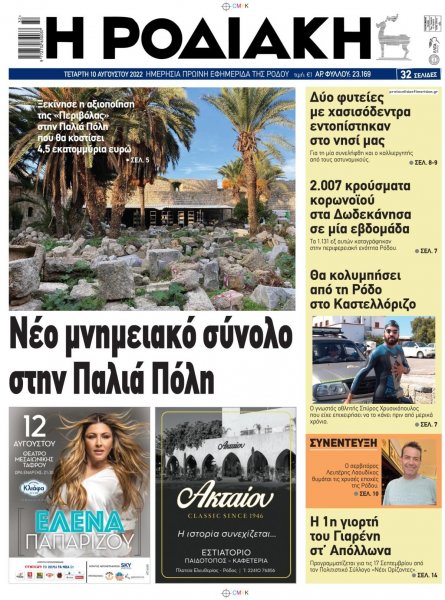 Ροδιακή
