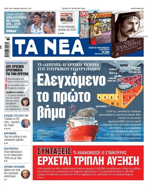 Τα Νέα