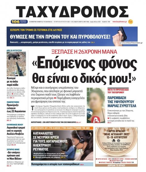 Ταχυδρόμος