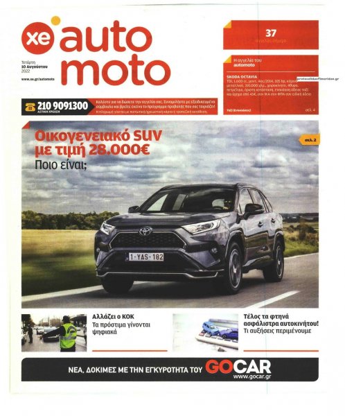 ΧΡΥΣΗ ΕΥΚΑΙΡΙΑ - AUTO MOTO