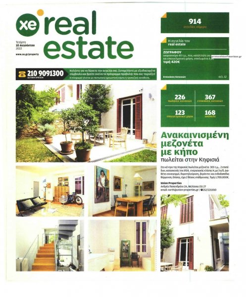 ΧΡΥΣΗ ΕΥΚΑΙΡΙΑ - REAL ESTATE