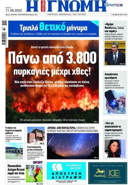 Γνώμη της Πάτρας