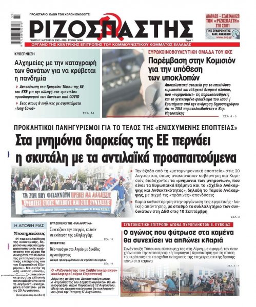 Ριζοσπάστης