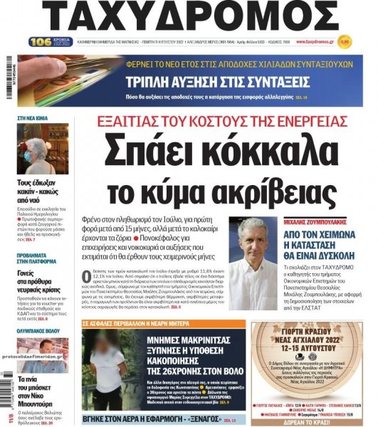 Ταχυδρόμος