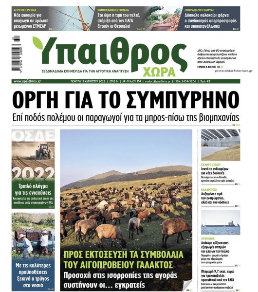 Ύπαιθρος Χώρα