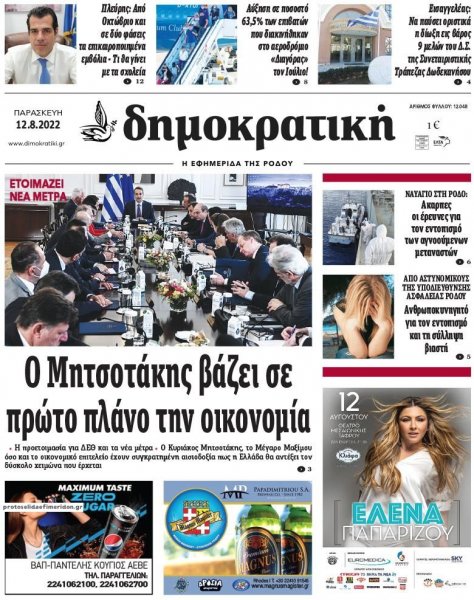 Δημοκρατική