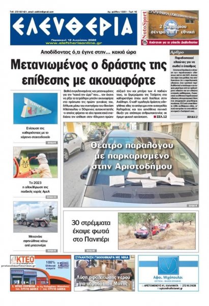 Ελευθερία Καλαμάτας