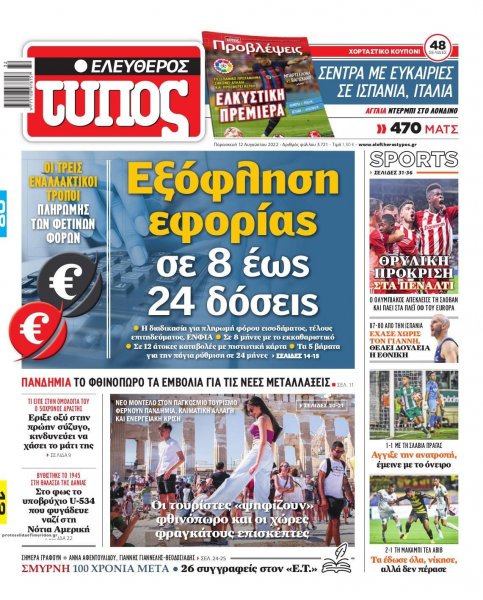 Ελεύθερος Τύπος