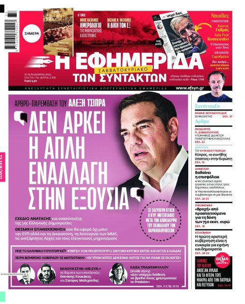Των συντακτών