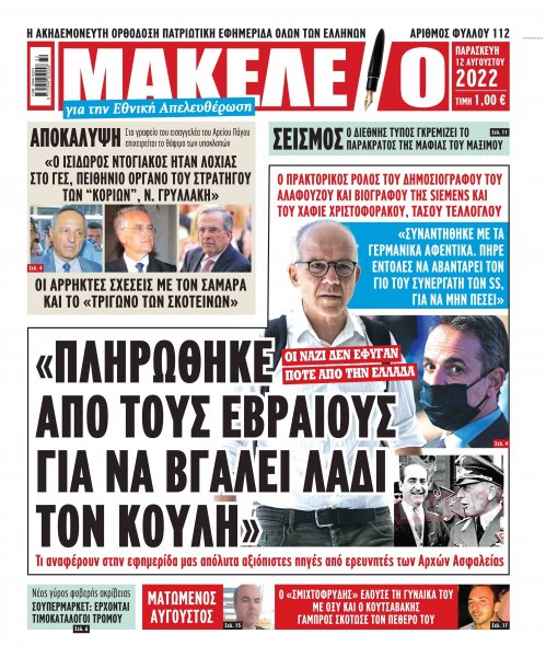 Μακελειό