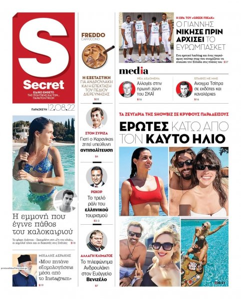 ΠΑΡΑΠΟΛΙΤΙΚΑ - SECRET