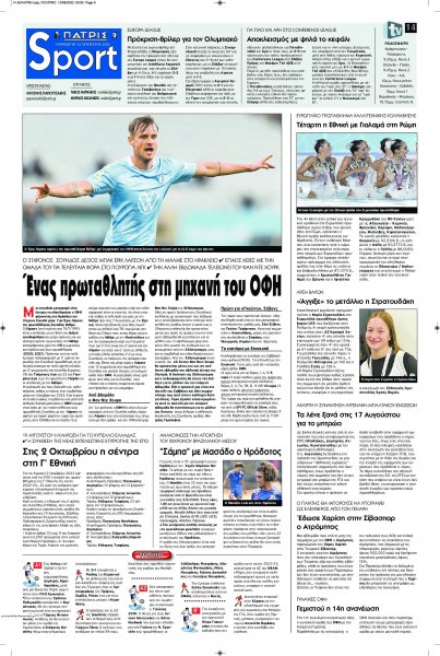 Πατρίς Σπορ