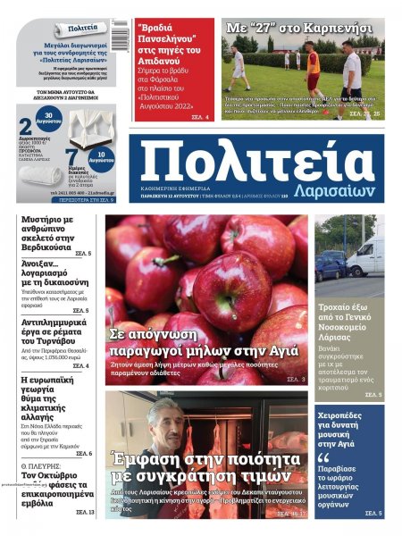 Πολιτεία Λαρισαίων