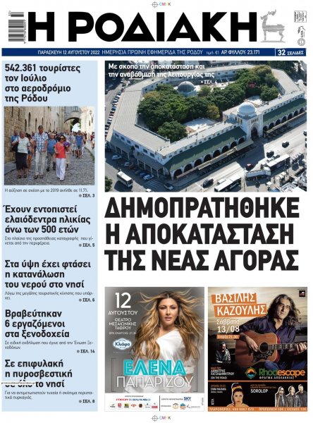 Ροδιακή
