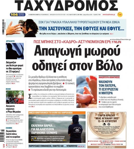 Ταχυδρόμος