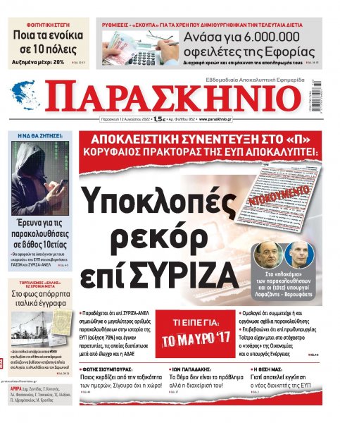Το Παρασκήνιο