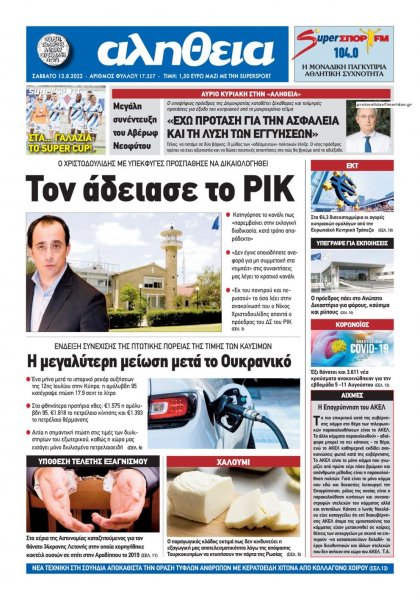 Αλήθεια Κύπρου