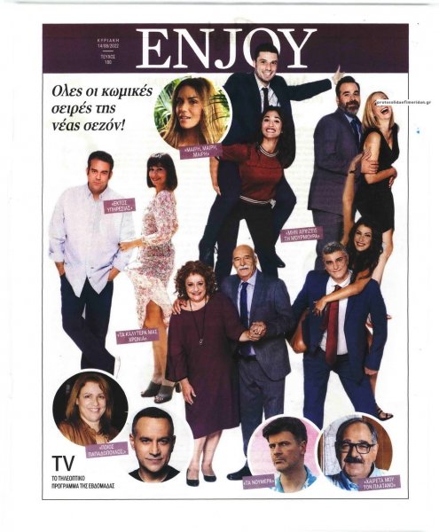 ΚΥΡΙΑΚΑΤΙΚΗ ΔΗΜΟΚΡΑΤΙΑ - ENJOY