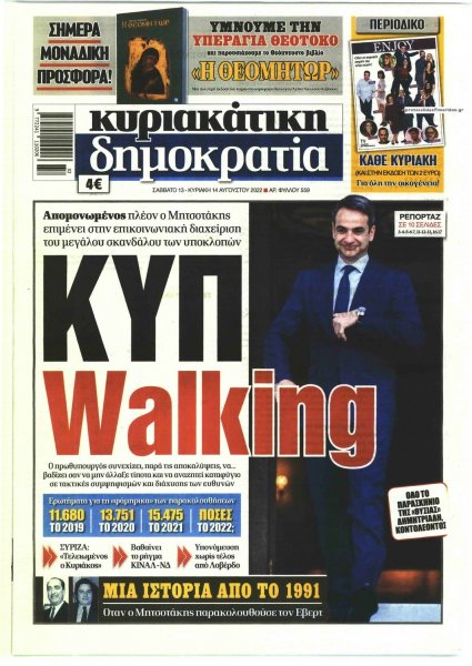 Δημοκρατία