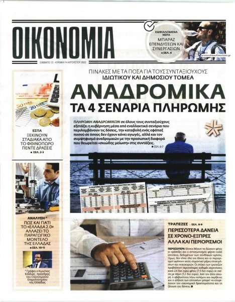 ΕΛΕΥΘΕΡΟΣ ΤΥΠΟΣ ΤΗΣ ΚΥΡΙΑΚΗΣ - ΟΙΚΟΝΟΜΙΑ