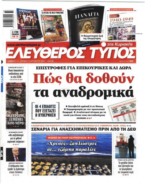 Ελεύθερος Τύπος