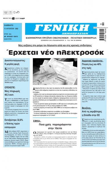 Γενική Δημοπρασιών