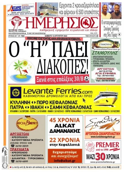 Ημερήσιος