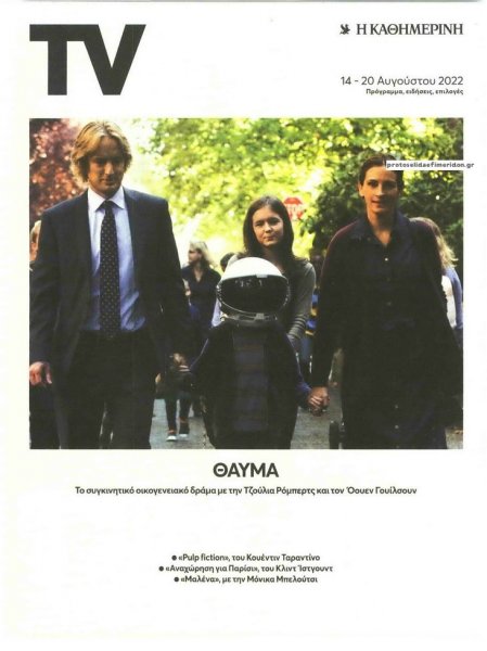 Η ΚΑΘΗΜΕΡΙΝΗ - TV