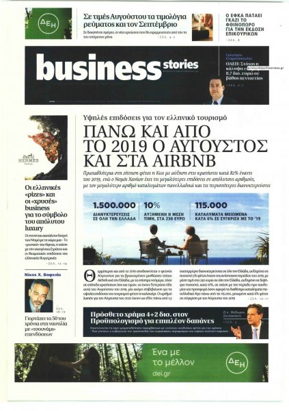 ΠΡΩΤΟ ΘΕΜΑ - BUSINESS STORIES