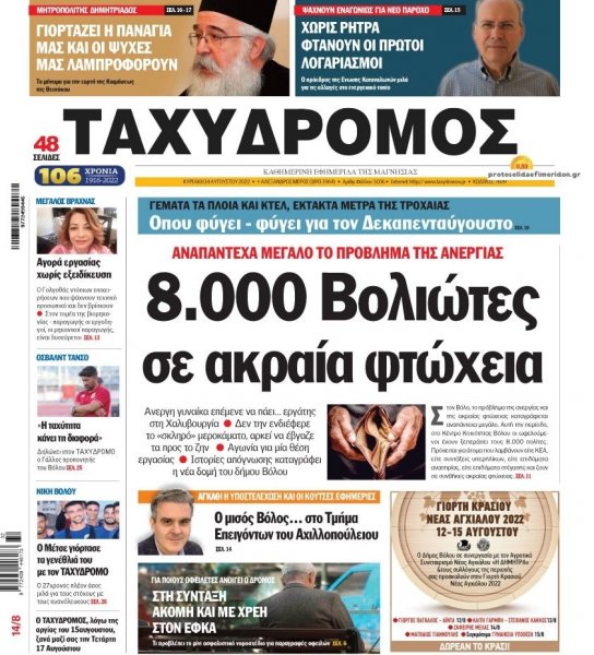 Ταχυδρόμος