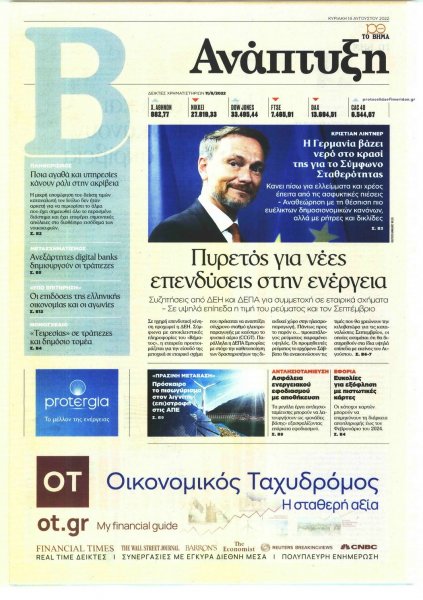 ΤΟ ΒΗΜΑ ΤΗΣ ΚΥΡΙΑΚΗΣ - ΑΝΑΠΤΥΞΗ