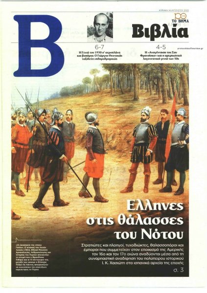 ΤΟ ΒΗΜΑ ΤΗΣ ΚΥΡΙΑΚΗΣ - ΒΙΒΛΙΑ