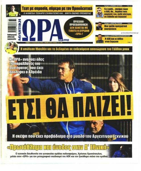 Η ώρα των Σπορ