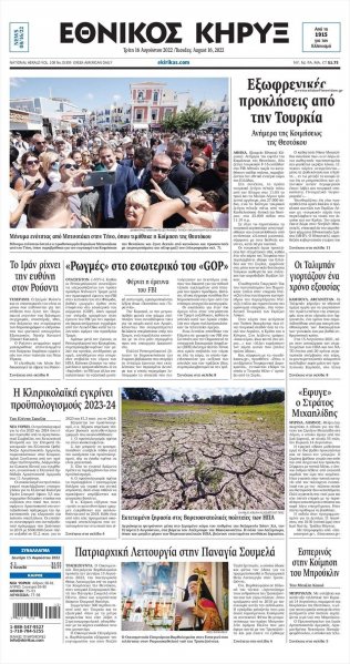 Εθνικός Κήρυξ